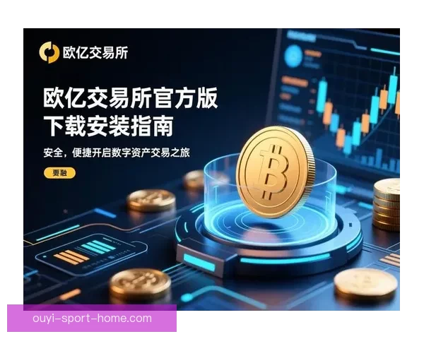 欧亿登录入口全面指南助您安全快捷体验最新功能与优惠活动
